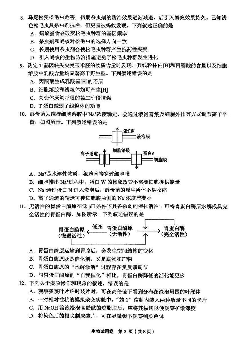 生物-浙江省金丽衢十二校2025-2026学年度高三年级第二次联考试卷及答案第2页