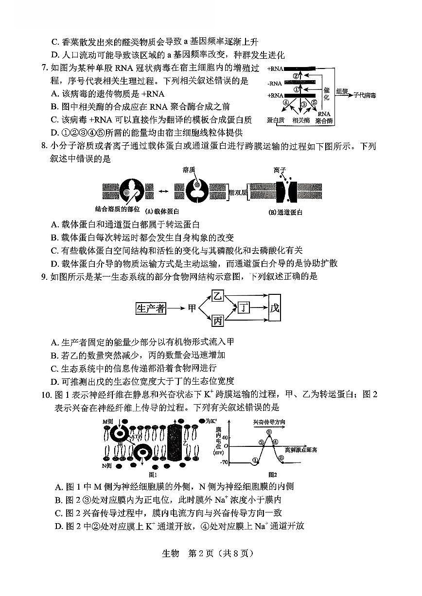 生物-辽宁省辽阳市2026年普通高中高三年级第一次模拟考(辽阳一模)试卷及答案第2页