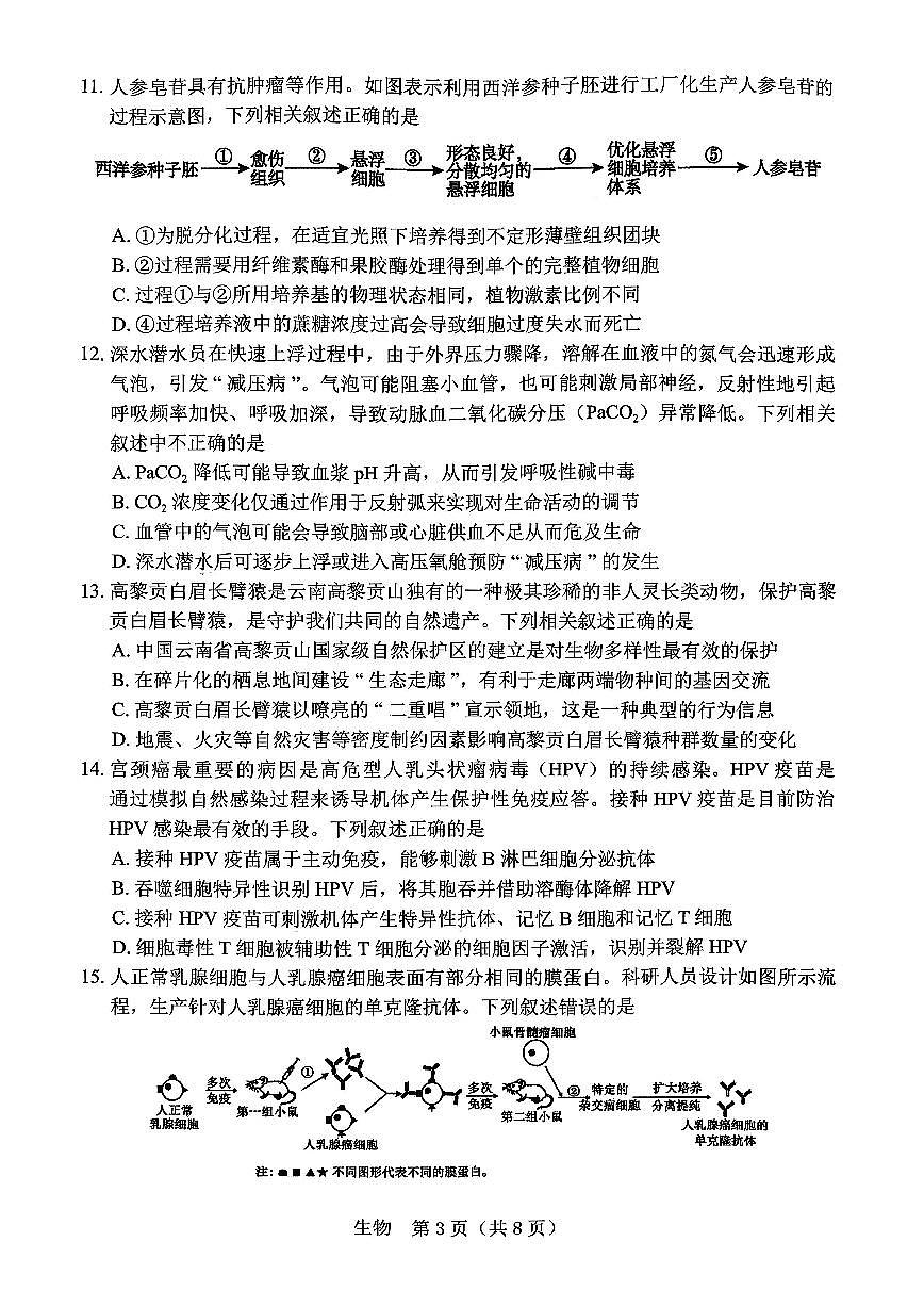 生物-辽宁省辽阳市2026年普通高中高三年级第一次模拟考(辽阳一模)试卷及答案第3页
