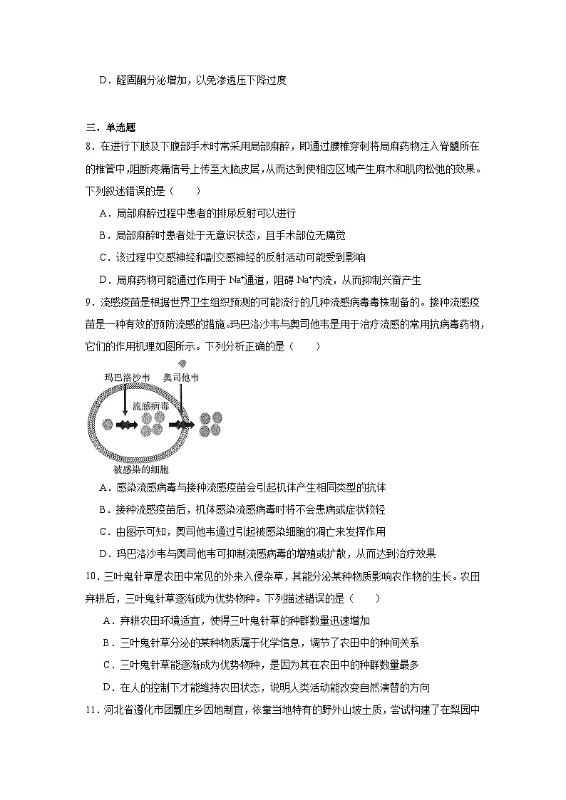 2026年河北省张家口市高三学业水平选择性模拟考试生物学试题（附答案解析）第3页