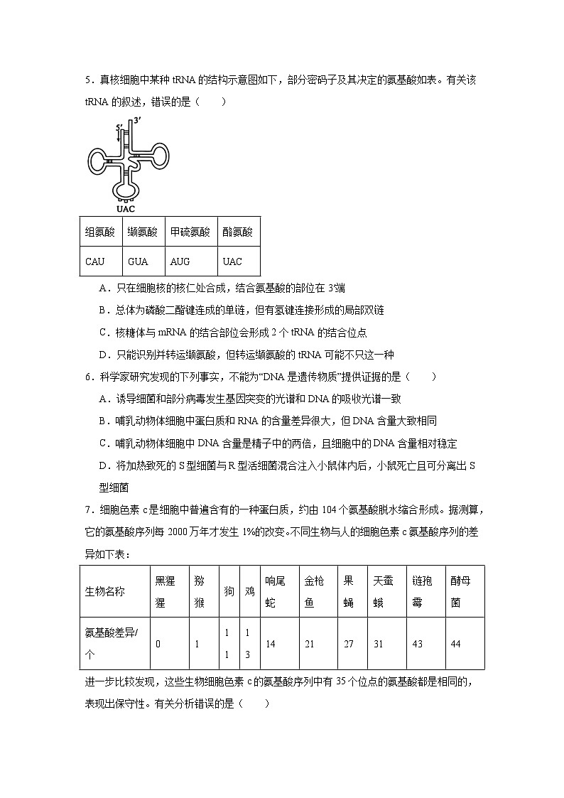 2026年湖北宜昌市高三下学期3月调研考试生物试题（附答案解析）第2页