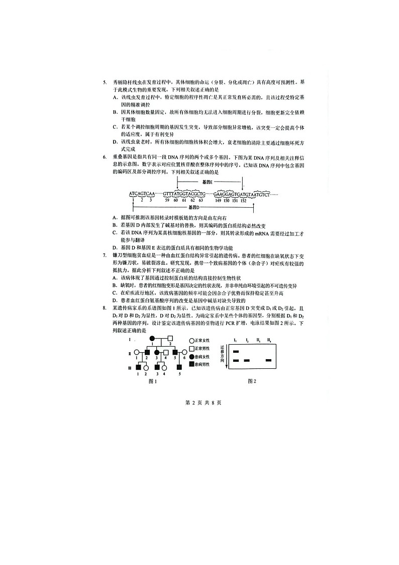 随州市2025-2026学年高三下学期二模生物卷含答案第3页