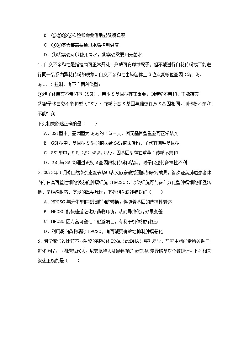 2026年陕西宝鸡市高三二模生物学试题（附答案解析）第2页