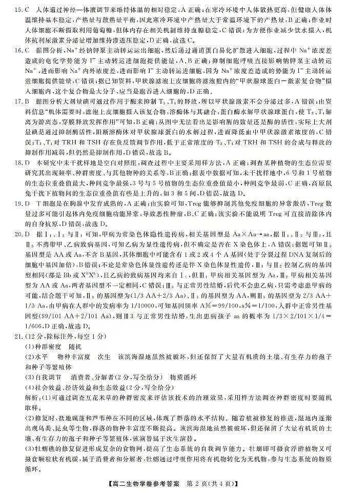 生物答案-2603高二强基联盟(已优化)第2页