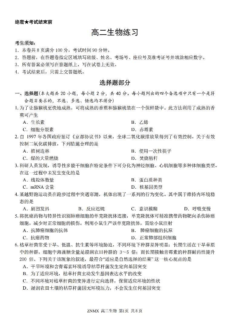 生物试题卷第1页