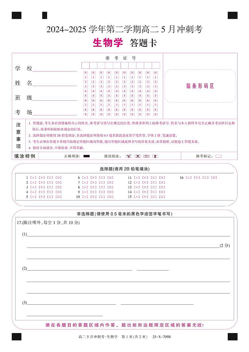 25-X-709B-生物卡ZQ第1页