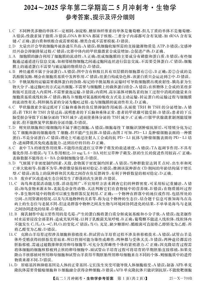25-X-709B-生物DAZQ第1页