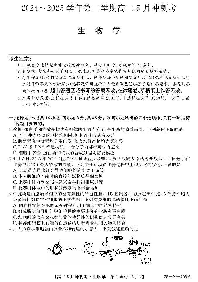 25-X-709B-生物ZQ第1页