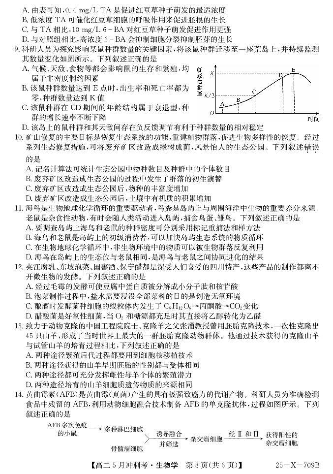 25-X-709B-生物ZQ第3页