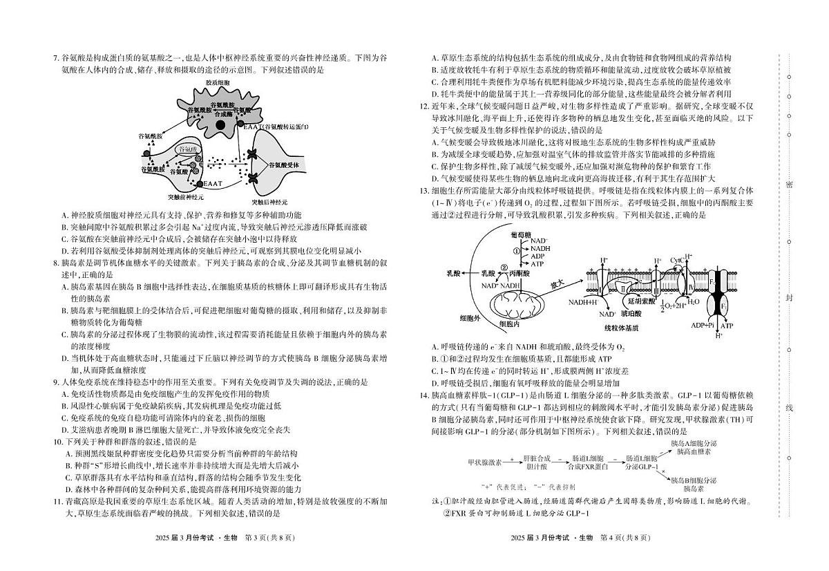 陕西省菁师联盟2025届高三3月联考生物第2页
