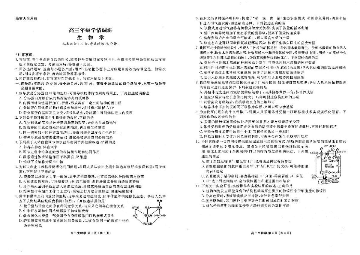 生物第1页