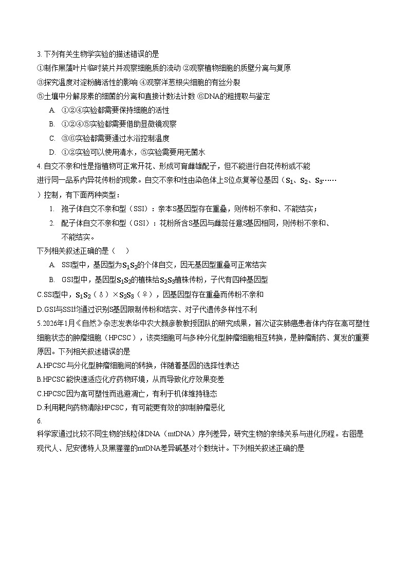 陕西西安工业大学附中2025_2026学年高三下学期第十次模拟考试生物试题（文字版，含答案）第2页