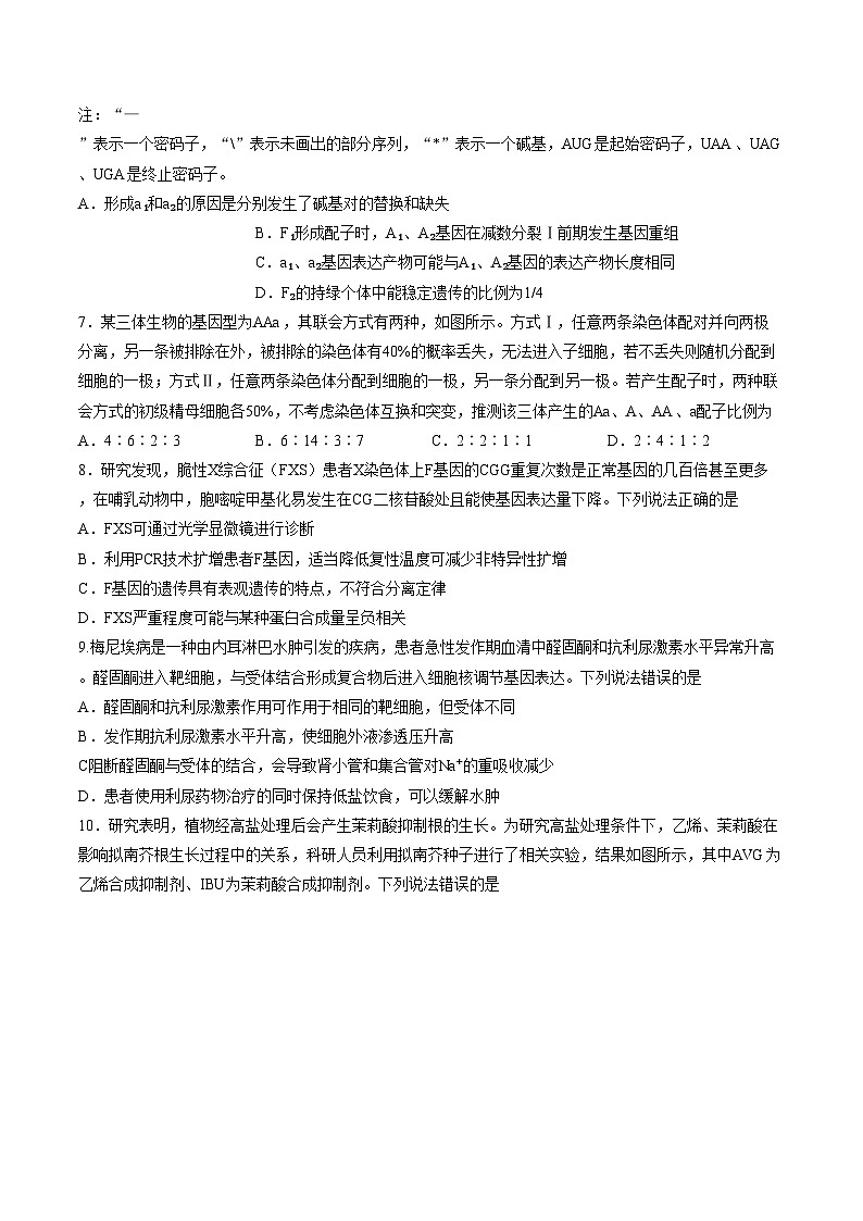山东省实验中学（中心校区）2026届高三3月学情检测生物试题（文字版，含答案）第3页
