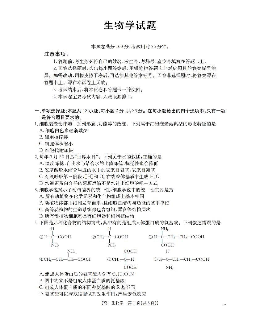 生物学_扫描版第1页