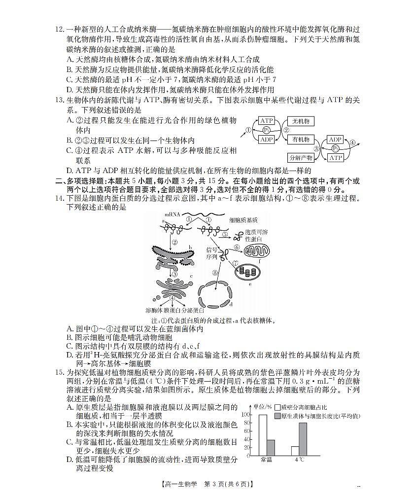 生物学_扫描版第3页