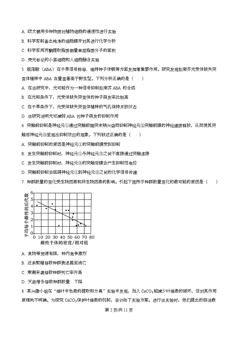 2026届广东省高三一模生物试题 Word版无答案第2页
