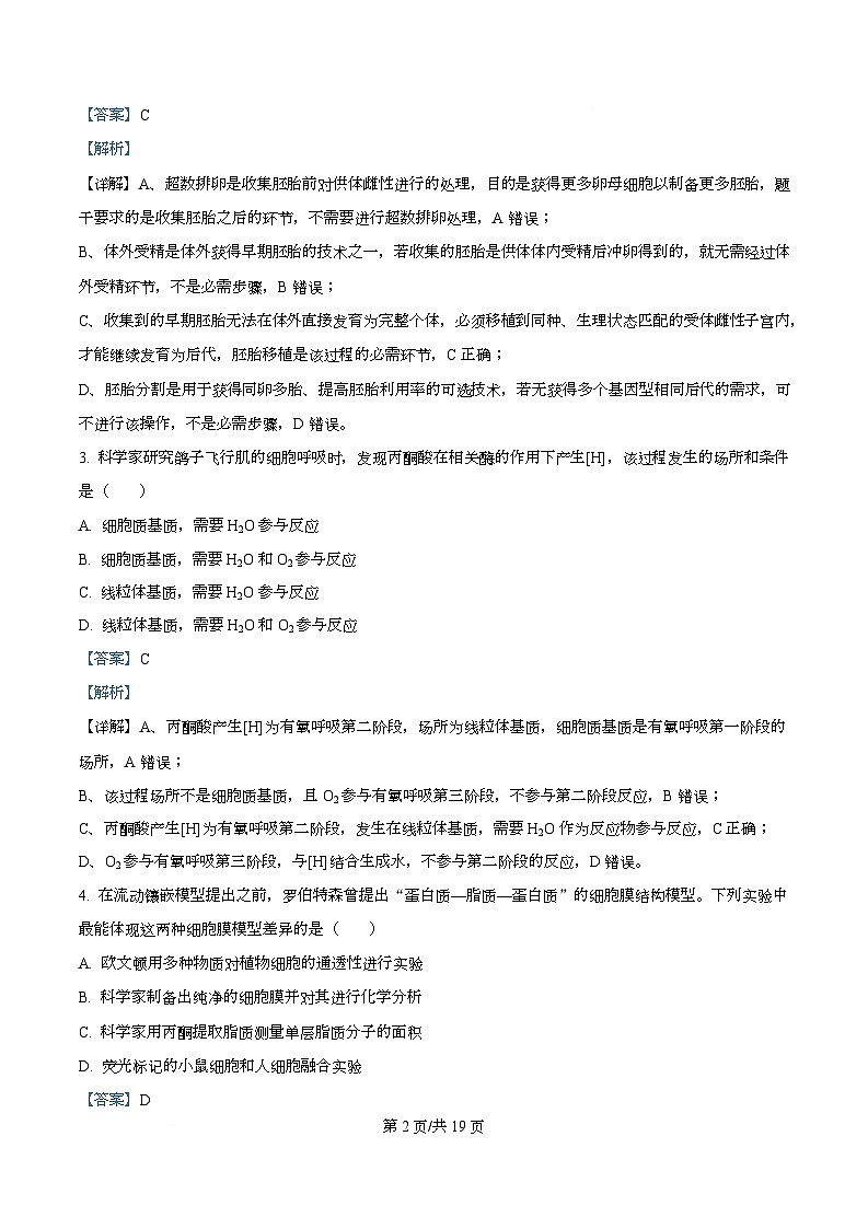 2026届广东省高三一模生物试题 Word版含解析第2页