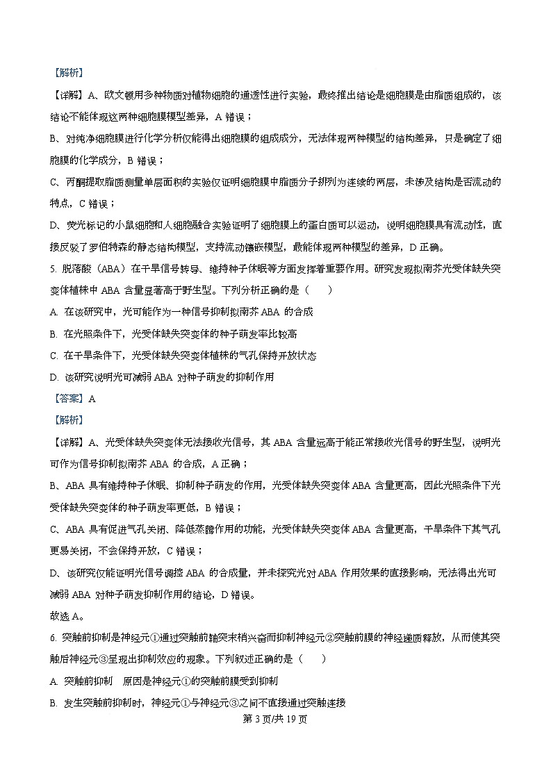 2026届广东省高三一模生物试题 Word版含解析第3页