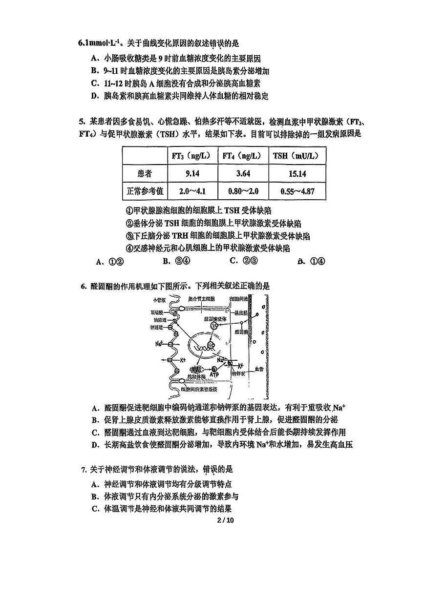 北京师范大学第二附属中学2025—2026学年高二上学期期中考试生物试题（无答案）第2页