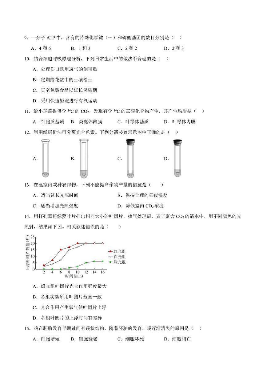 北京市2025年第二次普通高中学业水平合格性考试生物试卷（含答案）第2页