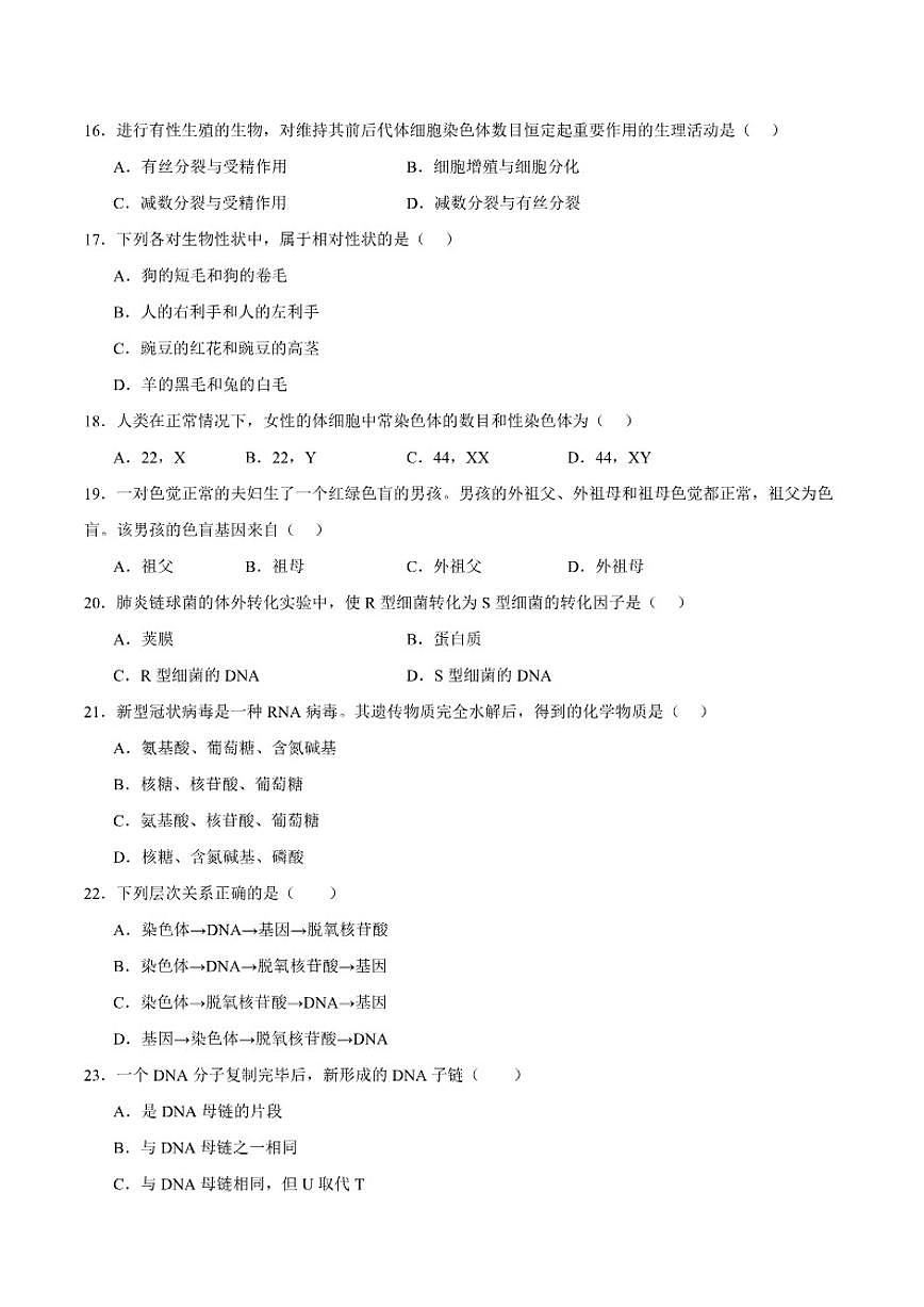 北京市2025年第二次普通高中学业水平合格性考试生物试卷（含答案）第3页