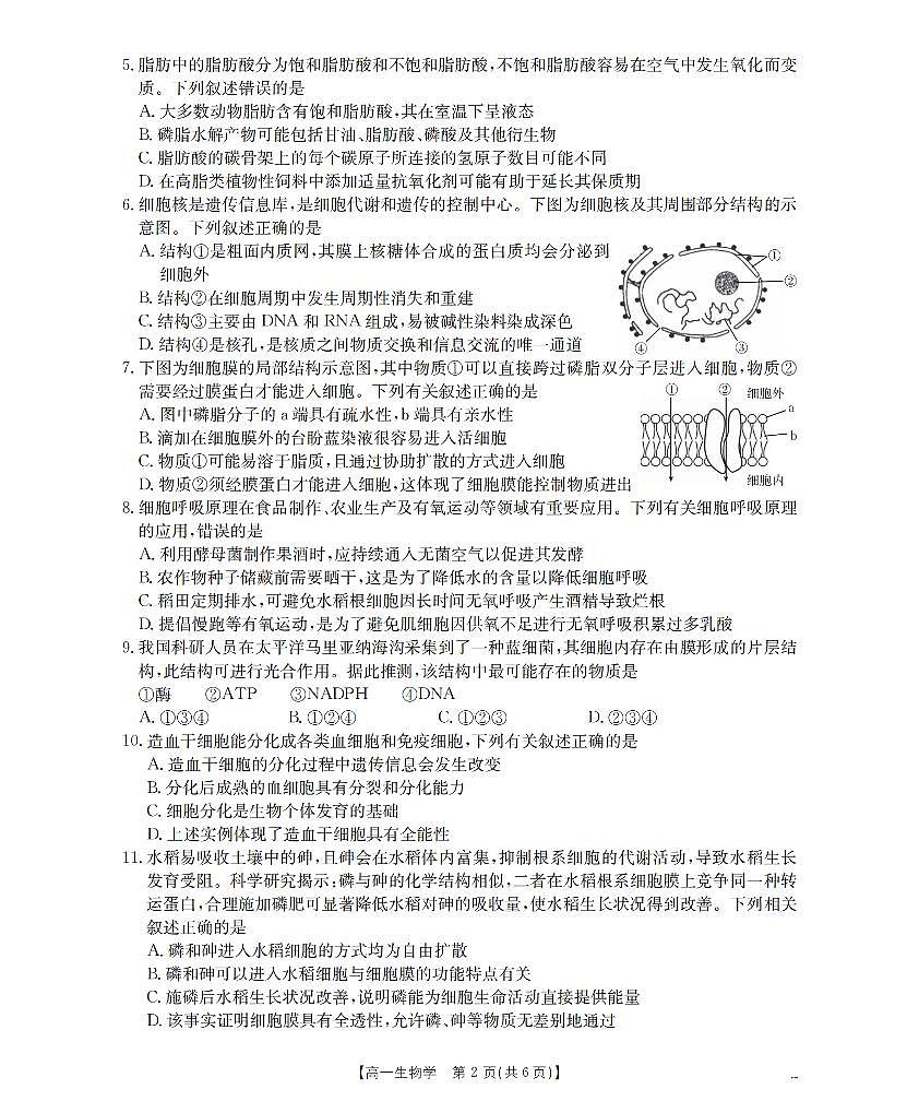 生物学_扫描版第2页