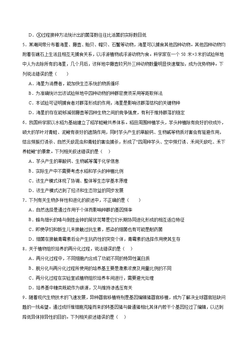 2026黑龙江省智研联盟高三上学期1月第一次联合考试生物含答案第2页