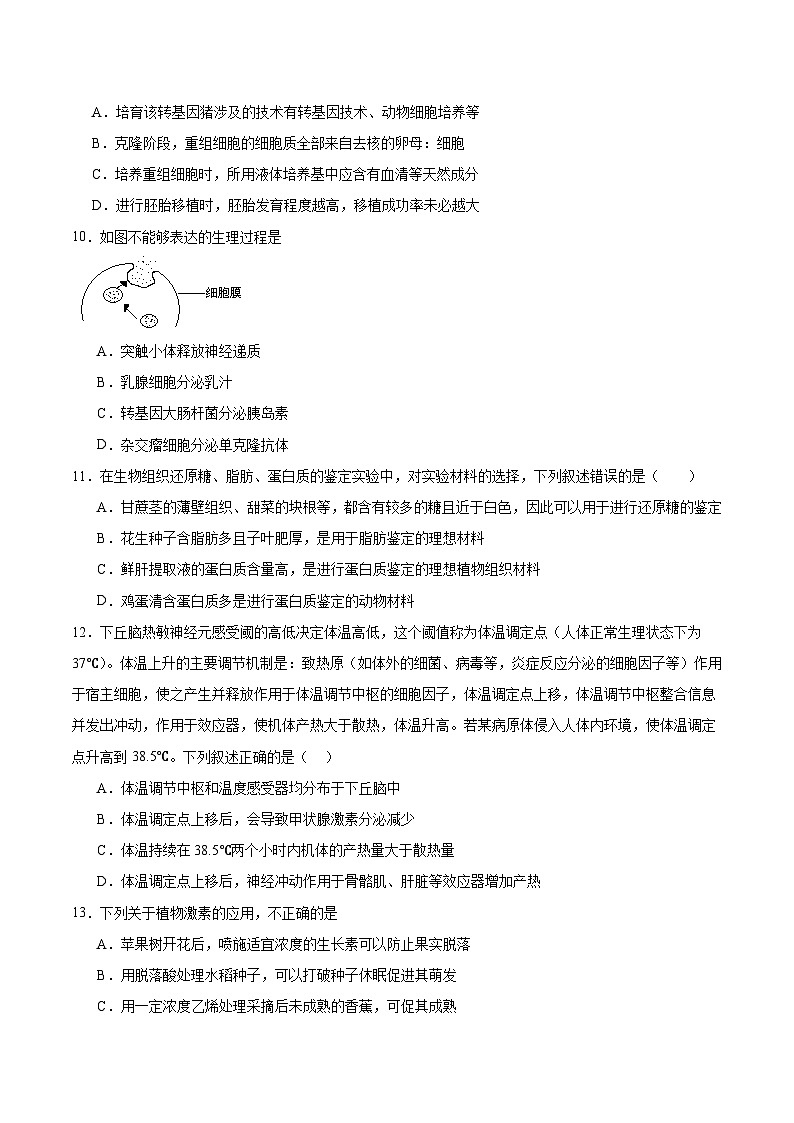 2026黑龙江省智研联盟高三上学期1月第一次联合考试生物含答案第3页