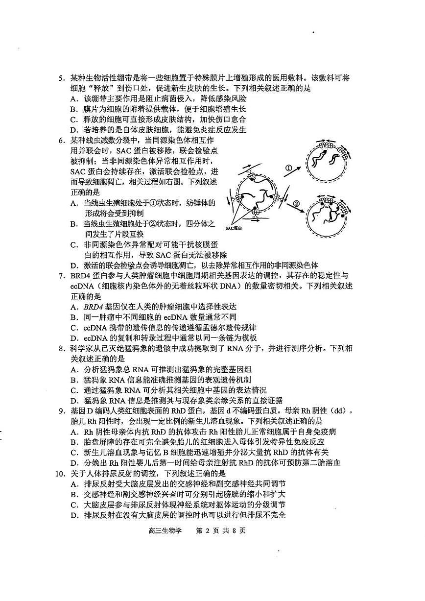 2026江苏省苏锡常镇四市高三下学期3月一模试题生物PDF版含答案第2页