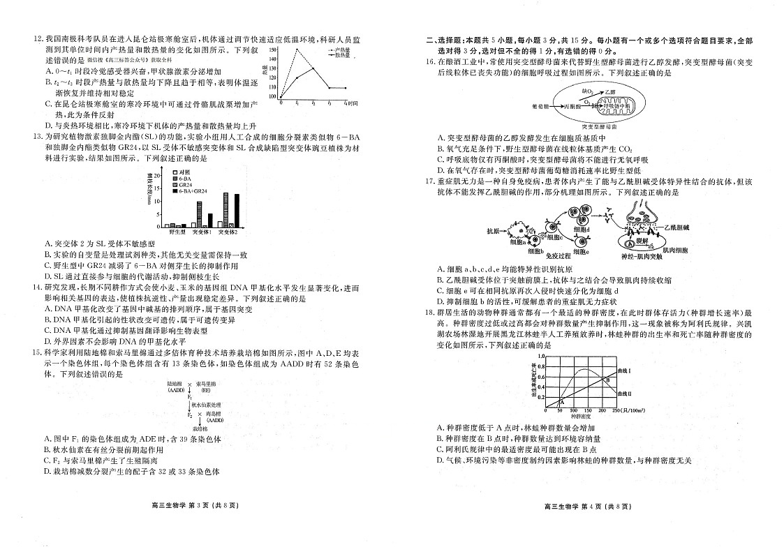 2026年辽宁点石联考高三下学期3月高考学情调研生物试卷第2页