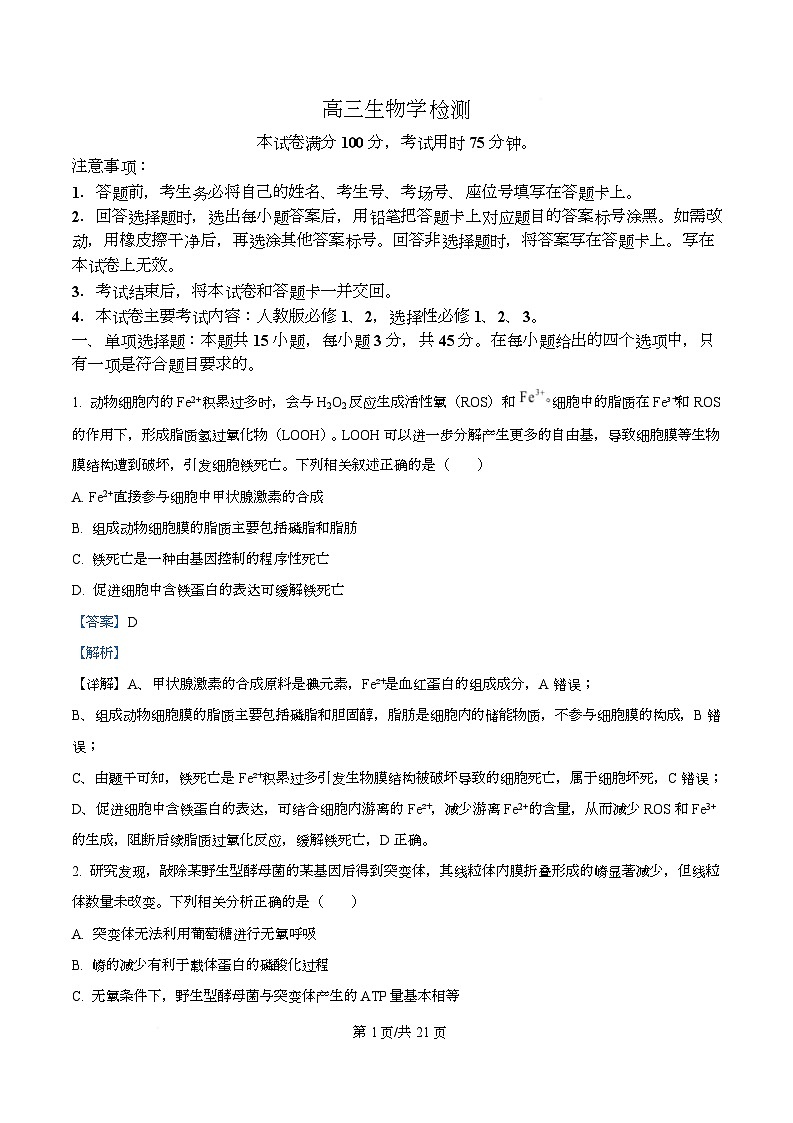 四川省多校2026届高三下学期3月开学联考生物试卷 Word版含解析第1页
