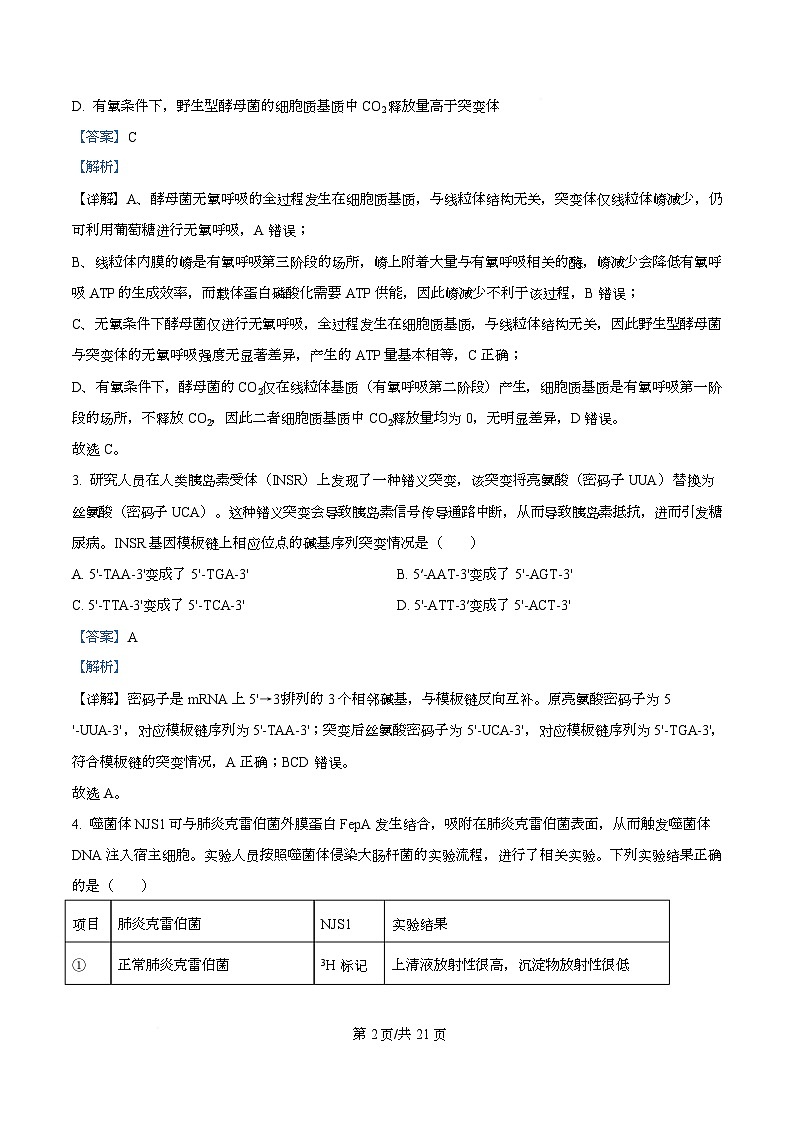 四川省多校2026届高三下学期3月开学联考生物试卷 Word版含解析第2页