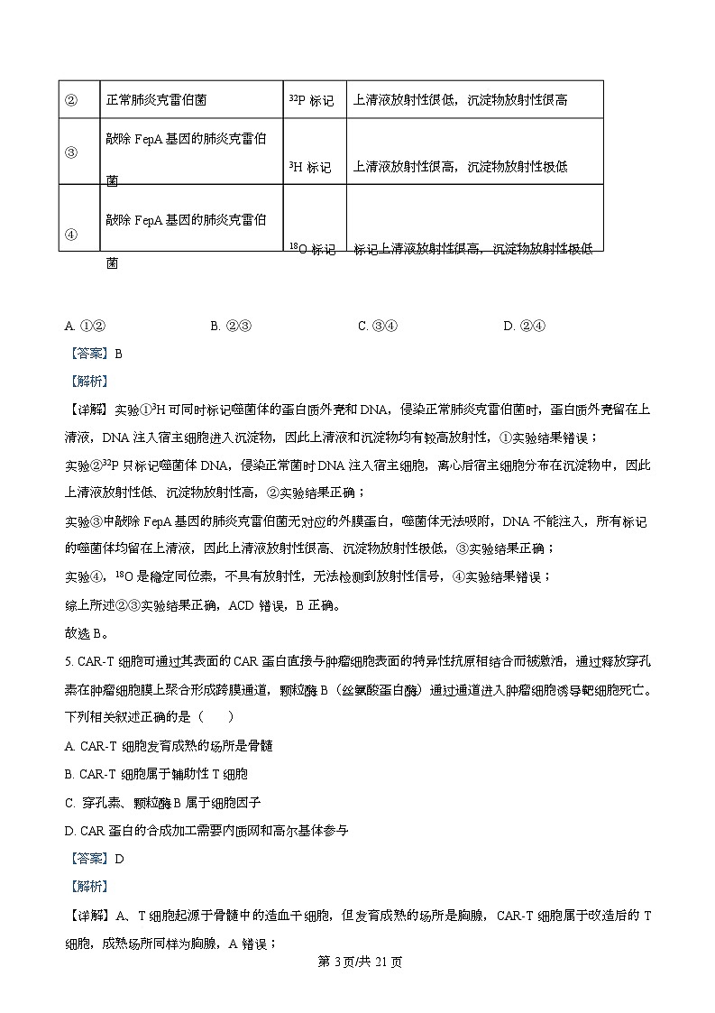 四川省多校2026届高三下学期3月开学联考生物试卷 Word版含解析第3页