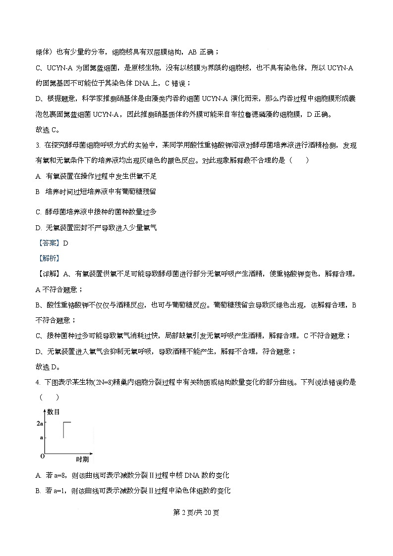 四川省广安中学2026届高三下学期第二次月考生物试题 Word版含解析第2页