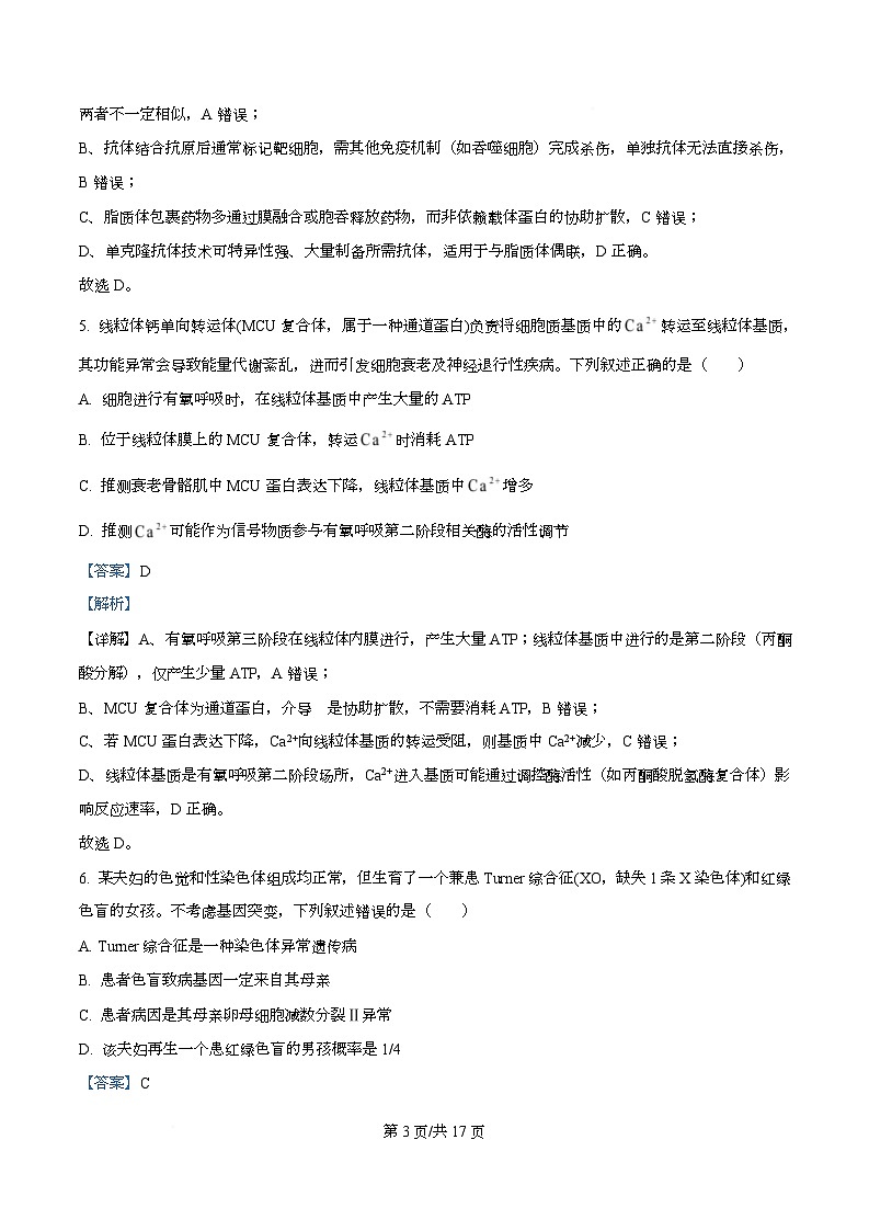 四川省攀枝花市三中2026届高三第2次调研监测生物学试卷 Word版含解析第3页