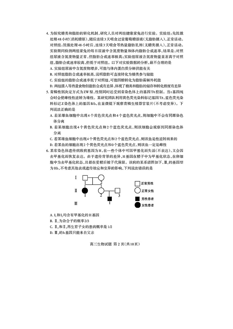 山东省泰安市2026届高三生物上学期2月一轮检测试题泰安一模扫描版第2页
