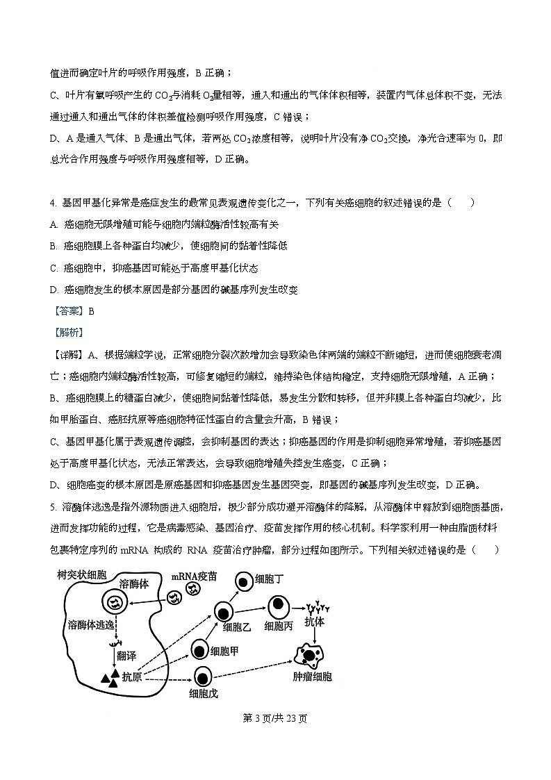 重庆市渝中区重庆市巴蜀中学2026届高三模拟预测生物试题 Word版含解析第3页