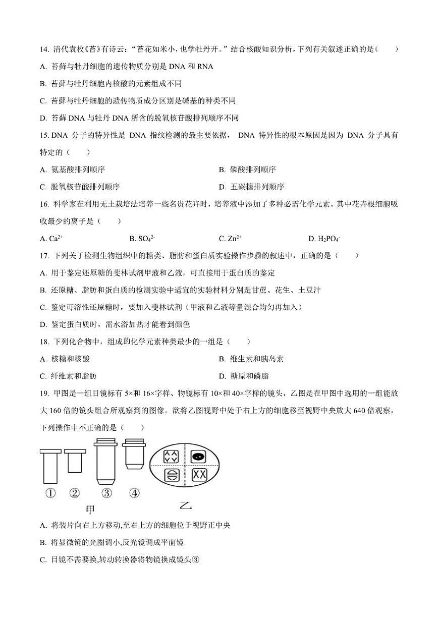 北京市第二中学2025-2026学年高一上学期10月学段考试生物试题（含答案）第3页