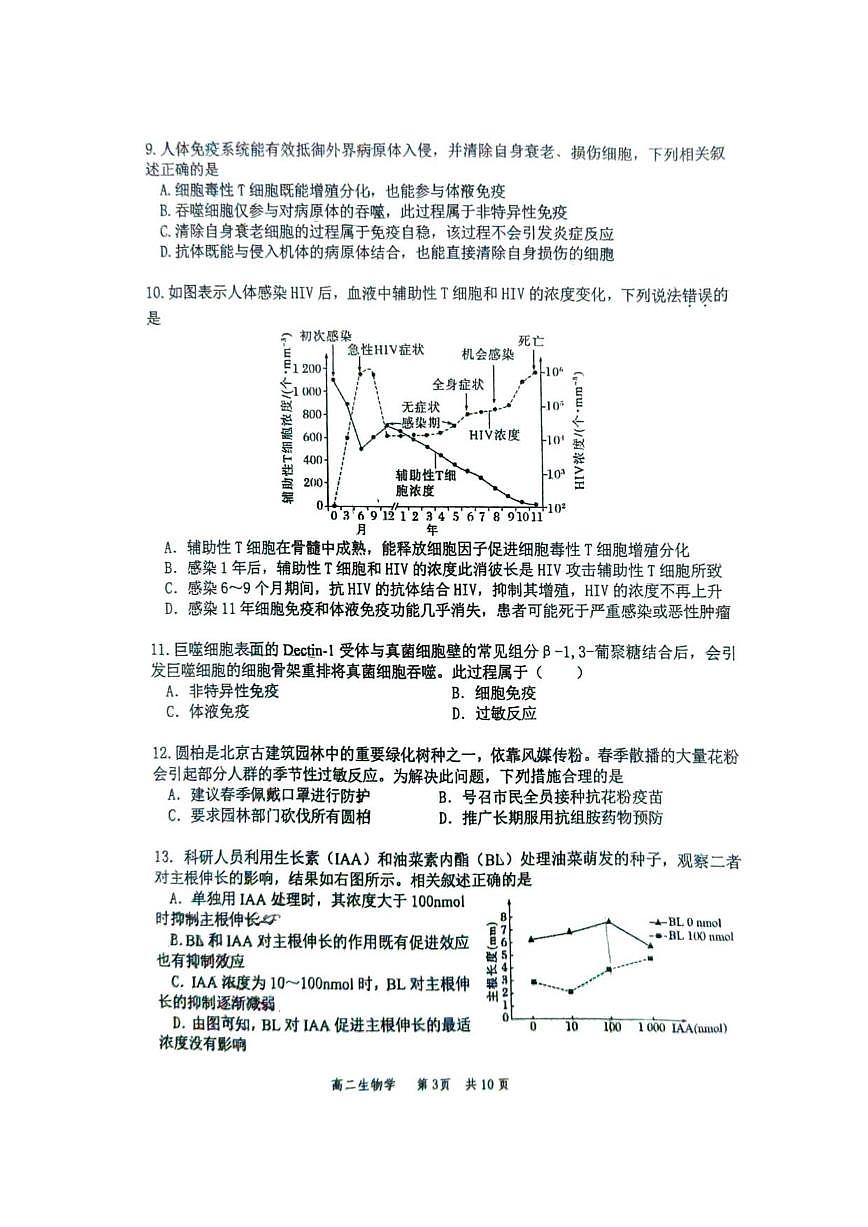 北京市丰台区2025-2026学年高二上学期期中生物试题_(无答案_)第3页