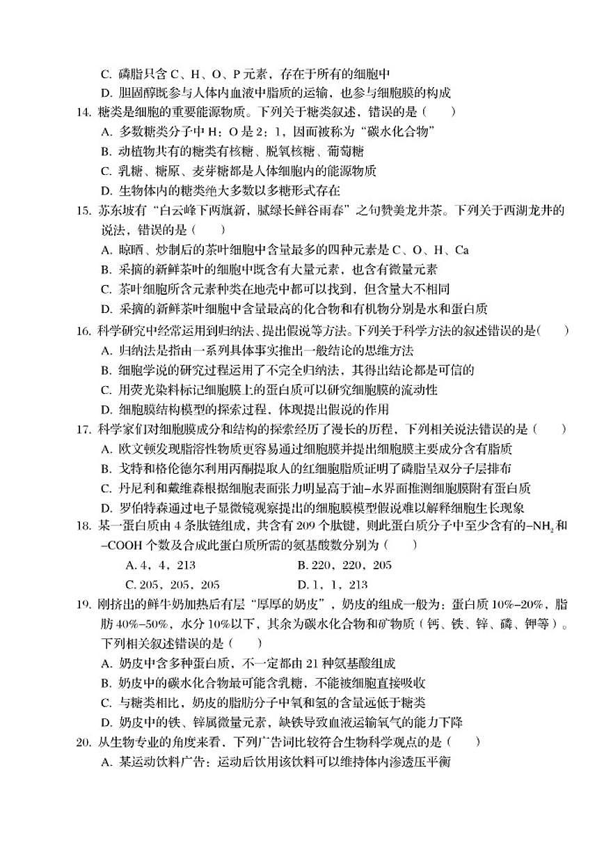 北京市第二中学2025-2026学年高一上学期第一次月考生物试题（无答案）第3页