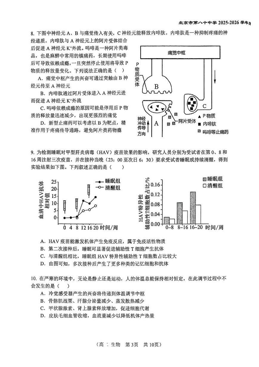 北京市第八十中学2025-2026学年高二上学期11月期中生物试题（无答案）第3页
