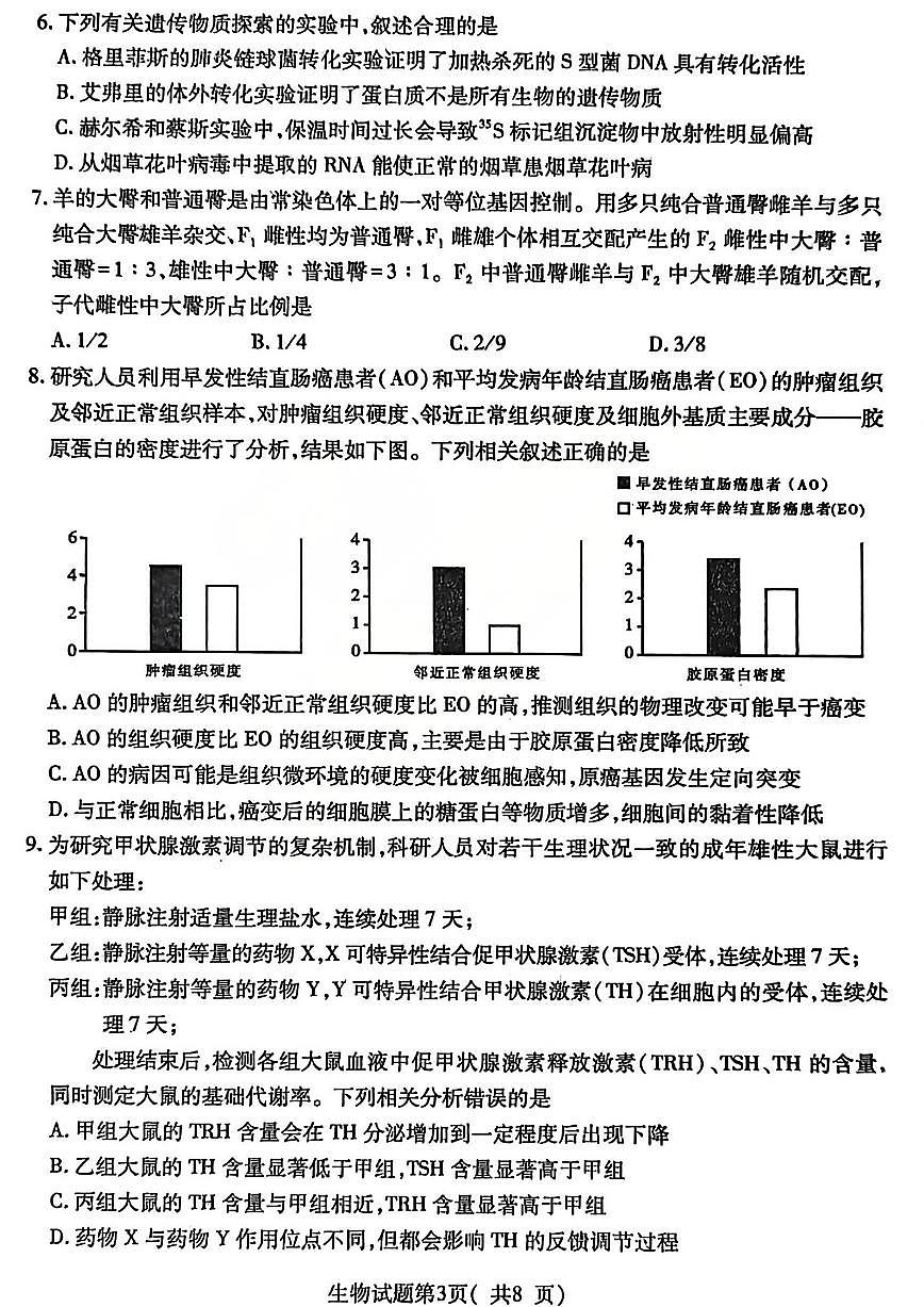 山西省临汾2025-2026学年下学期高三高考一模生物试卷含答案第3页