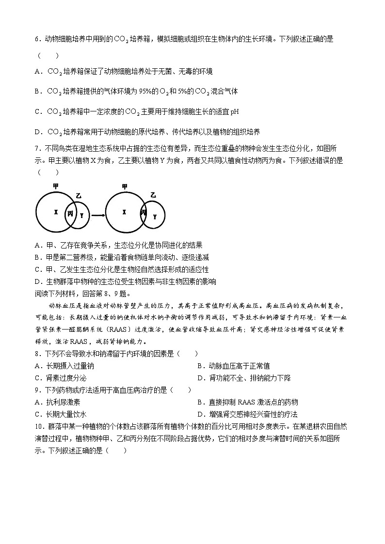 浙江宁波市2024年高二下学期期末考试生物试卷（含答案）第2页