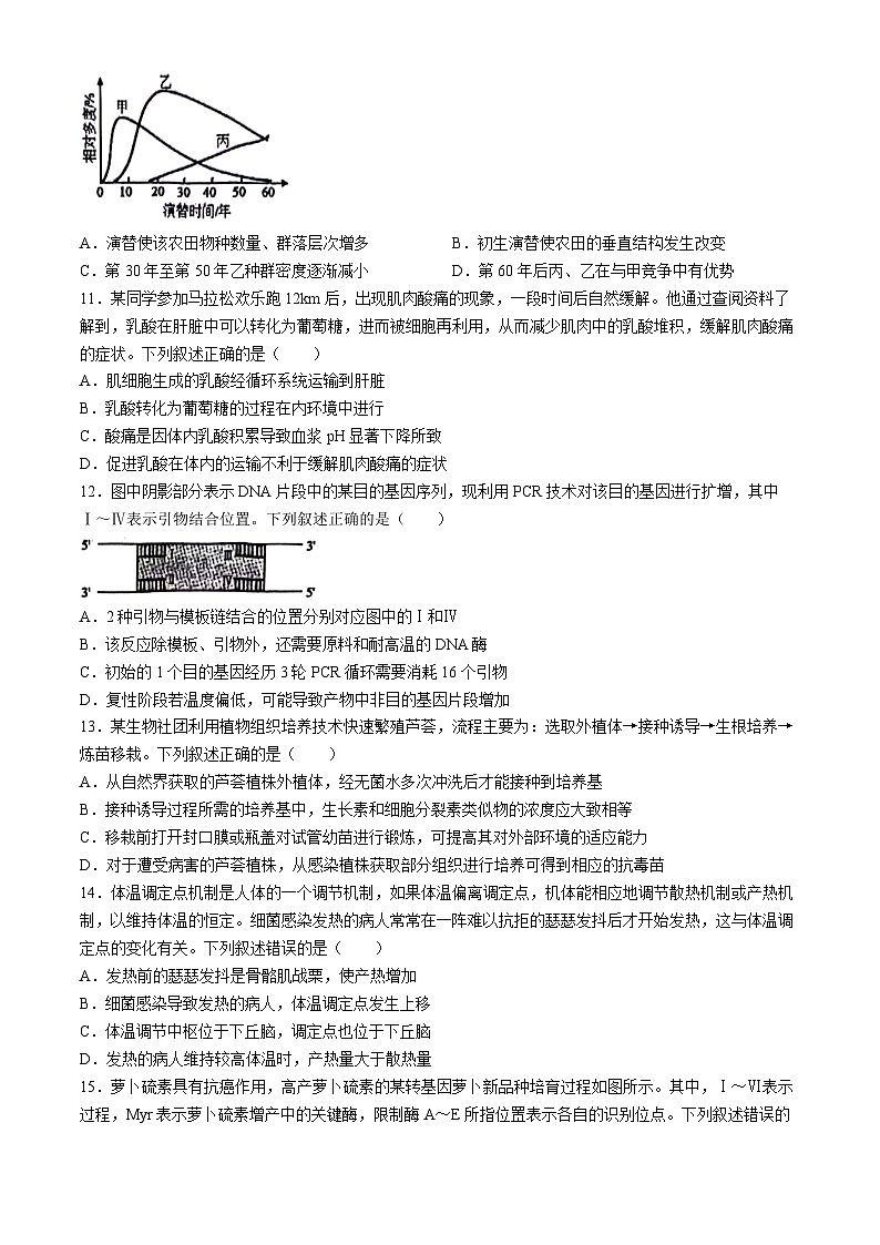 浙江宁波市2024年高二下学期期末考试生物试卷（含答案）第3页