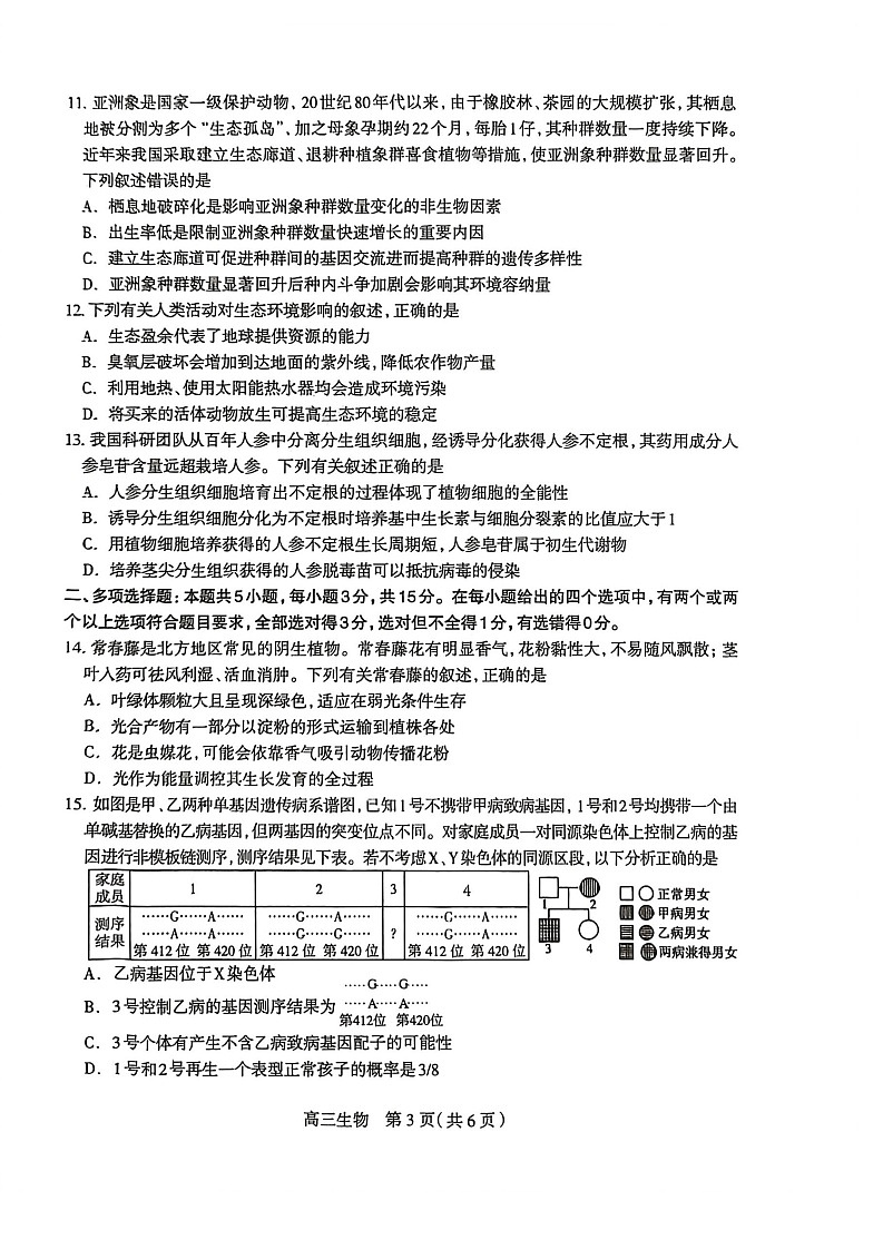 河北省石家庄市2026届高三下学期高考一模考试生物试卷第3页