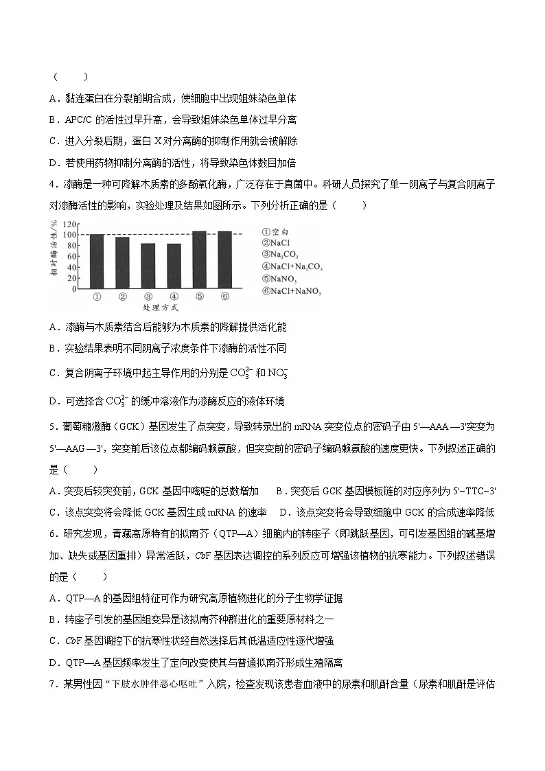 四川省成都市二诊2026届高三下学期第二次模拟测试 生物试题+答案第2页