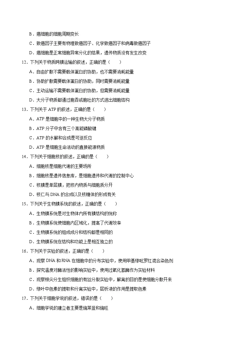 广东省汕头市2025-2026学年高一上学期1月期末考试生物试卷（Word版附答案）第3页