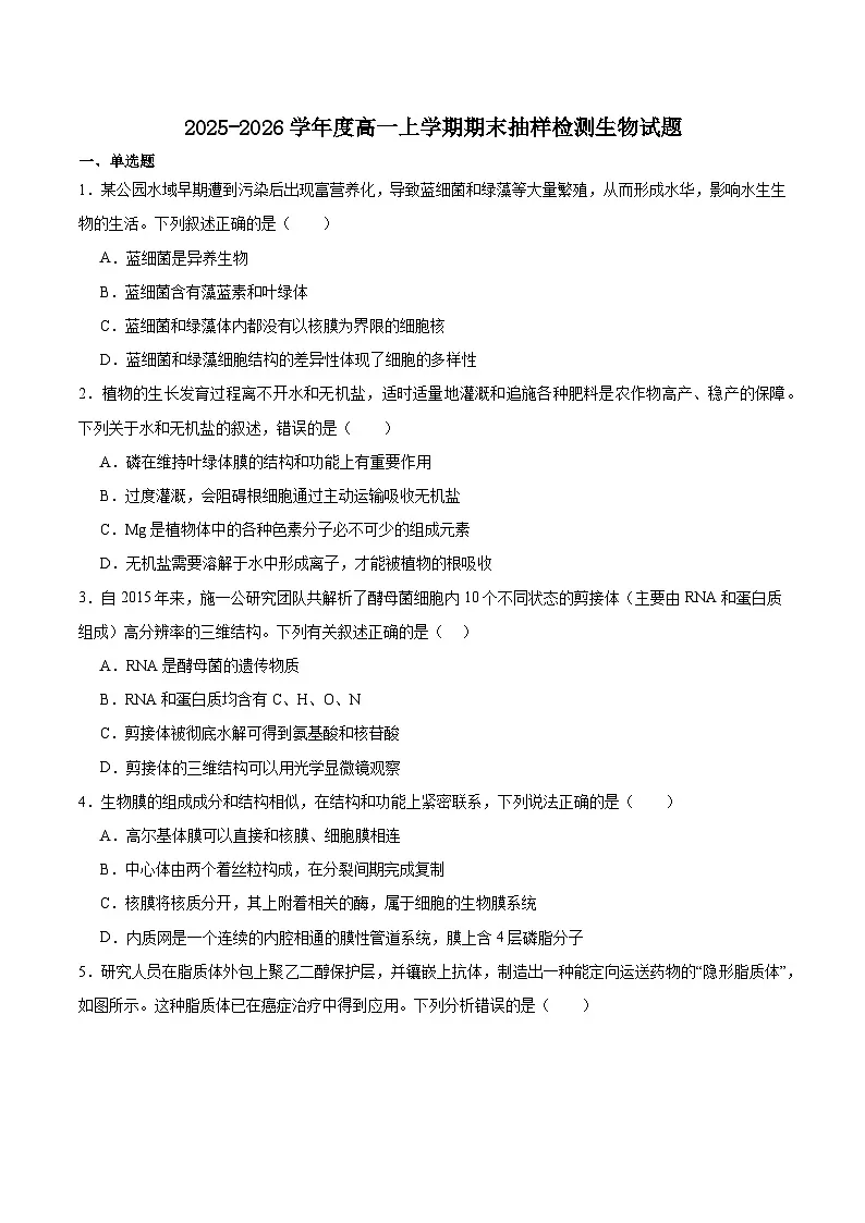 广西梧州市2025-2026学年高一上学期期末抽样检测生物试卷（Word版附答案）第1页