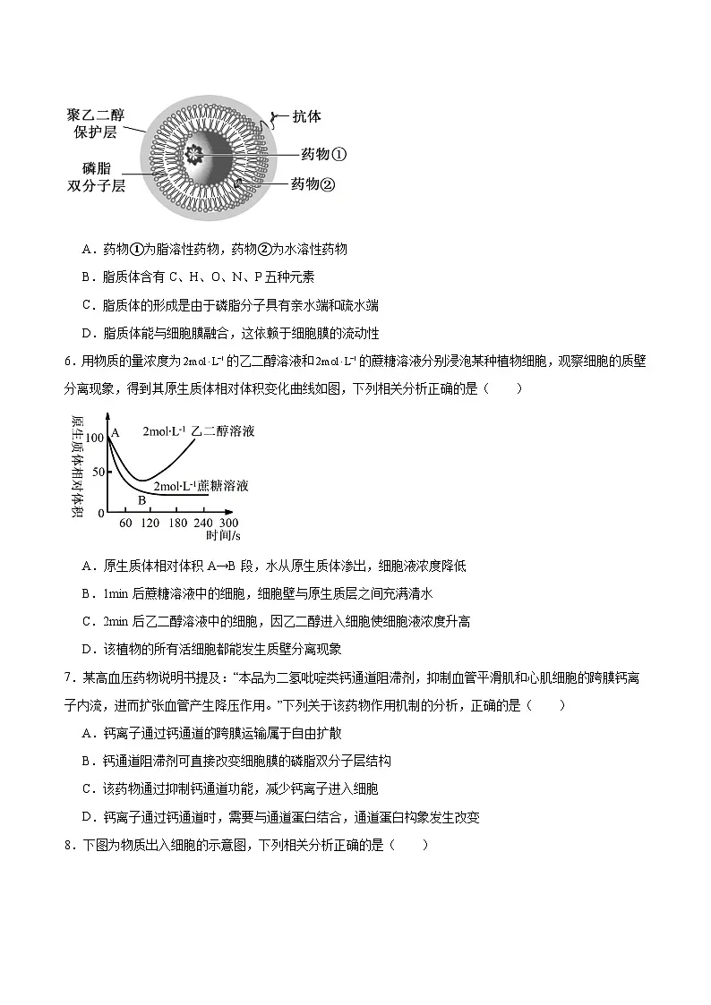 广西梧州市2025-2026学年高一上学期期末抽样检测生物试卷（Word版附答案）第2页