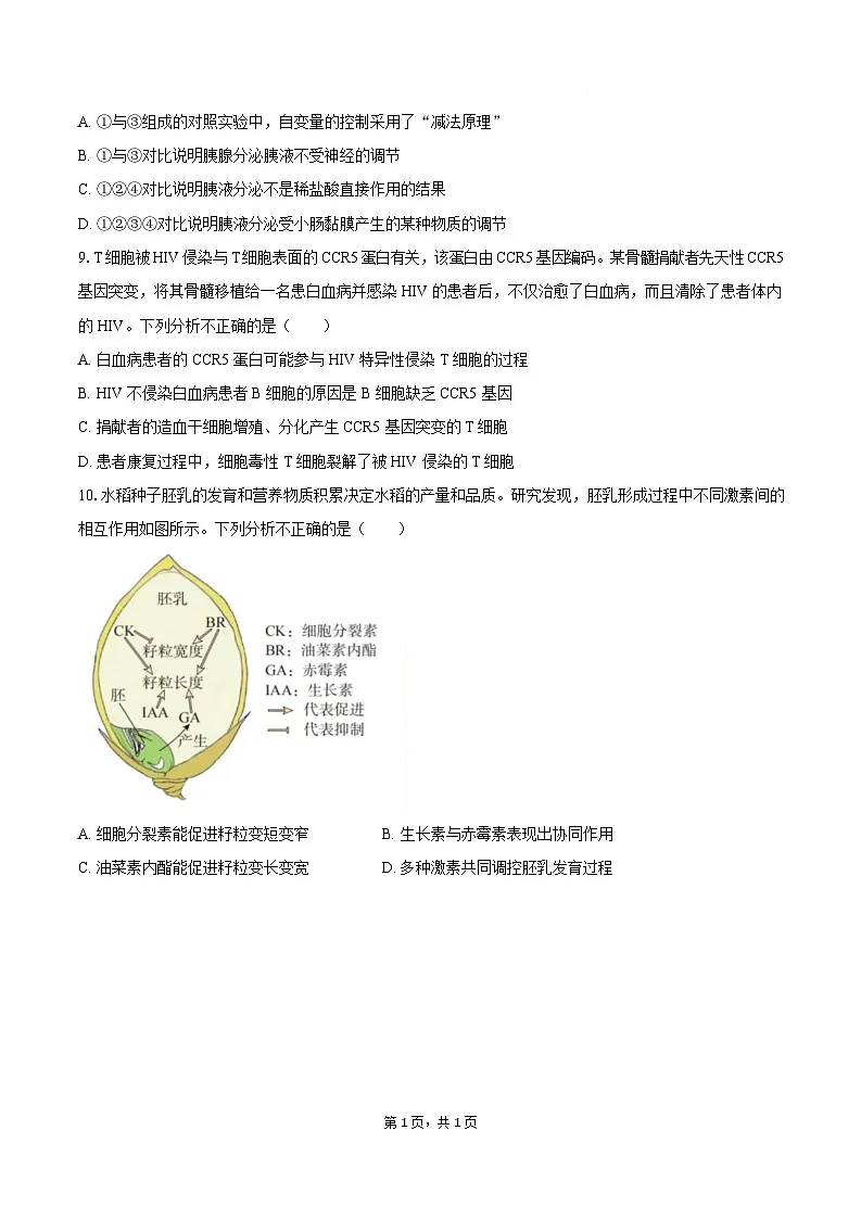 河北沧州市运东七县2025-2026学年高二上学期期末考试生物试卷（Word版附答案）第3页
